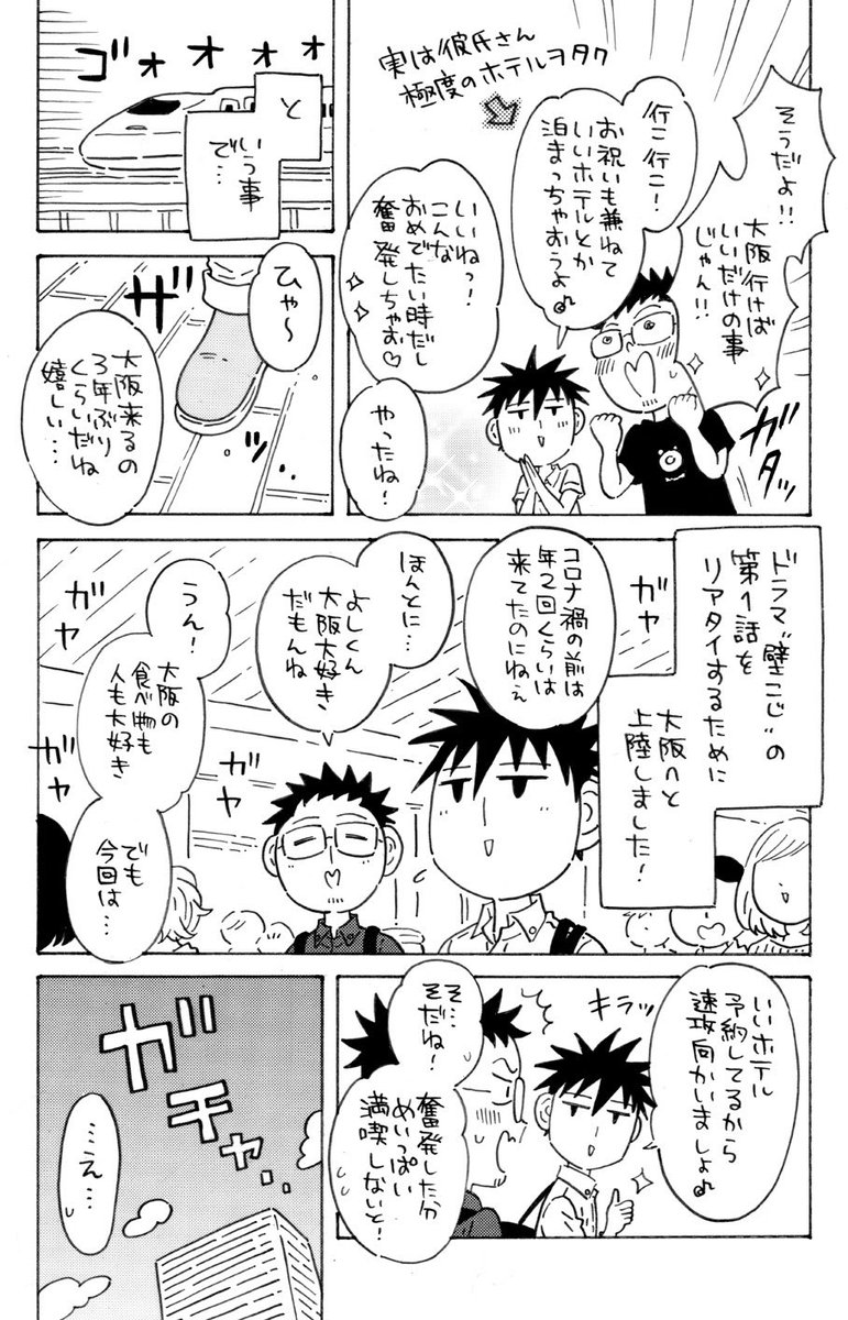 大阪のイベントで大阪が舞台の同人誌を頒布できるのが嬉しすぎるので、既刊ですがサンプルアップしちゃいます!  自分が原作の実写BLドラマをリアタイしたくて大阪へ行ってきました。 〜壁こじヲタ活エッセイ〜 (1/3)  #関西コミティア67