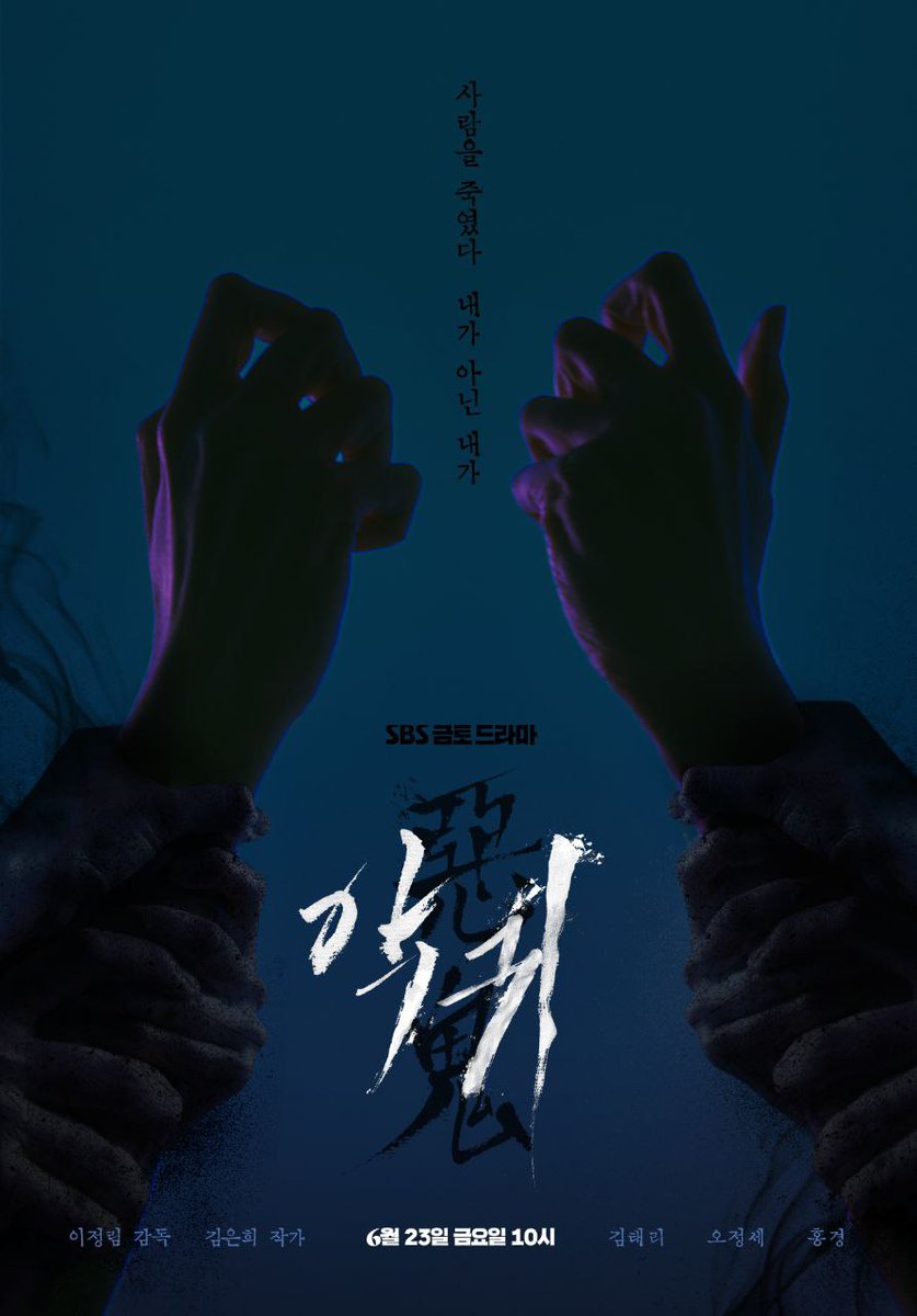 DramalandBR's tweet photo. 📰 | Mataram uma pessoa, e não fui eu!

A SBS revelou o teaser pôster de #Revenant / #TheDevil com #KimTaeRi, #OhJungSe e #HongKyung. Um thriller sobre uma mulher possuída por demônios e um homem que pode vê-los.

Estreia em 23 de junho. https://t.co/wHlptjH5Hq