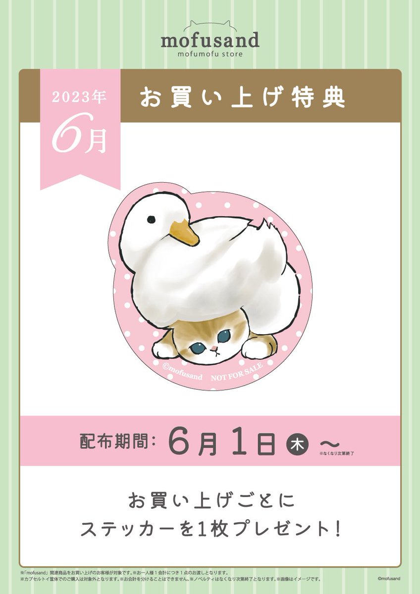 mofusand もふもふストア على X: 