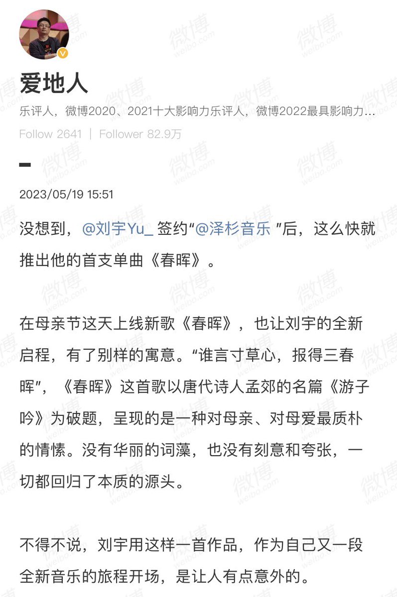 นักวิจารณ์เพลงท่านนี้พูดถึงเพลง 春晖 ของน้องหลิวยาวแบบยาวมาก ค่ายเพลงรวบรวมมืออาชีพหลากหลายสาขาในการทำเพลงให้ #หลิวอวี่
“ข้อเท็จจริงได้พิสูจน์แล้วว่าหลิวอวี่มีสไตล์การเขียนเพลงที่ไม่น้อยไปกว่ามืออาชีพ และยังมีมุมมองและความรู้สึกที่ไม่เหมือนใคร”
👉 m.weibo.cn/1175406475/490…
#LiuYu