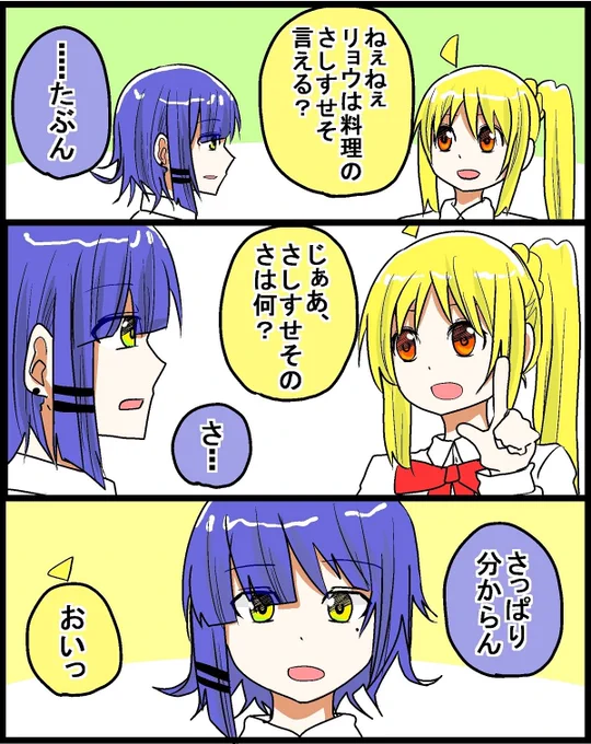 #ぼっち・ざ・ろっく #リョウ虹 なんでもない会話