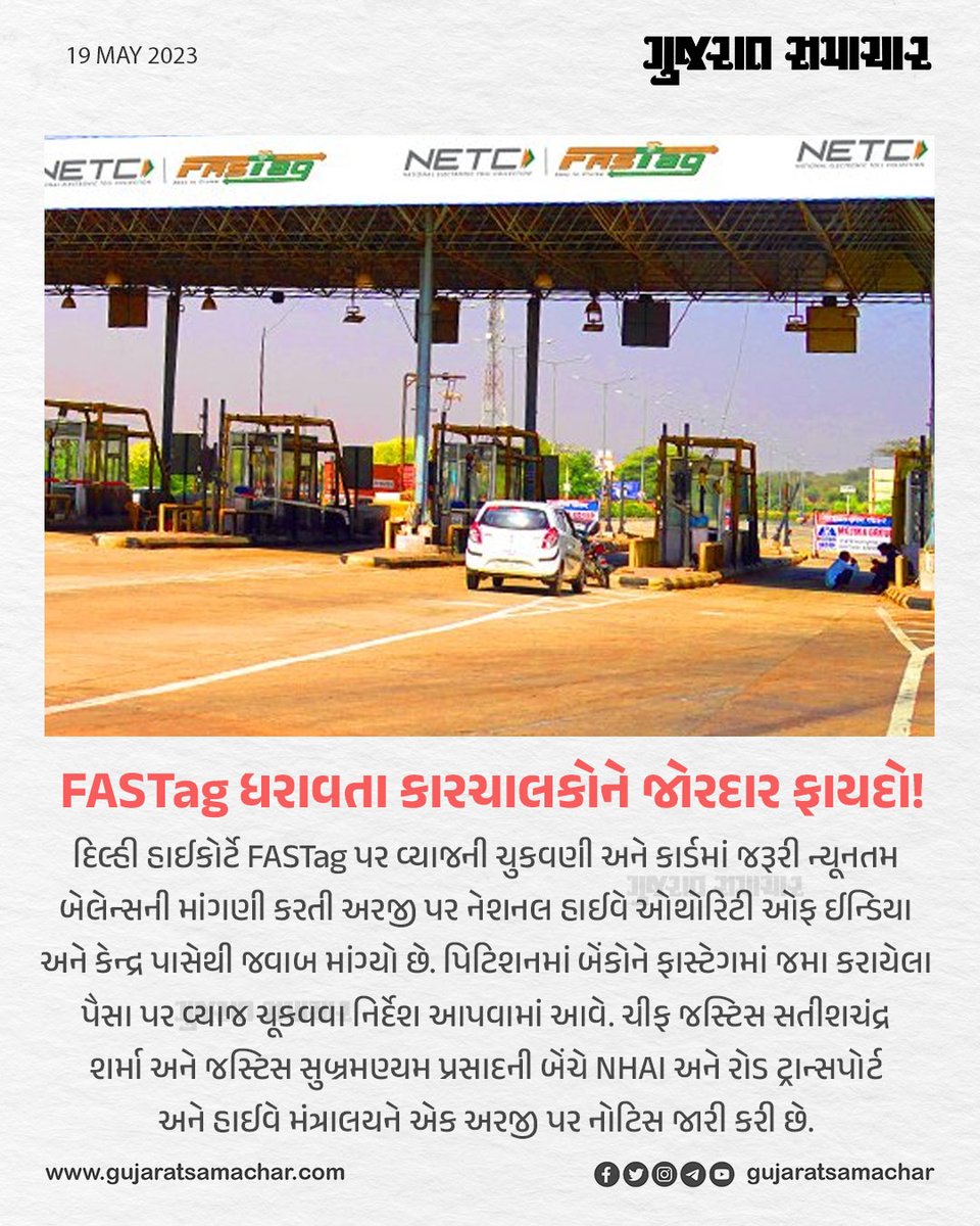 gujratsamachar's tweet photo. FASTag ધરાવતા કારચાલકોને જોરદાર ફાયદો!

#Fastag #DelhiHighcourt #FastagService #MinimumBalance #Highways #Transport https://t.co/d8p833uXUd