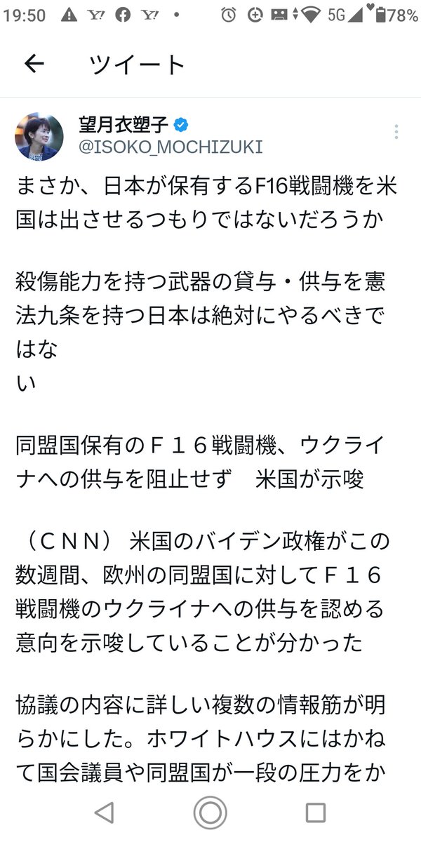 namelessgod's tweet photo. スクショ貼っとこ。こんなの頭良い新聞記者さんなんだからす��に気がつきそうなもんなのに直さないんだな。F1もF2もF14もF15もF16もF35もみんな戦闘機なんでしょ!という一般人の雑な認識を利用しているのか？ https://t.co/xnw6v04MRj