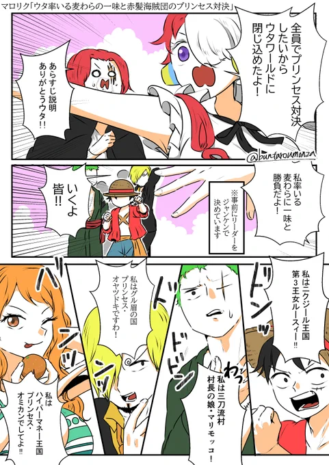 マロリク「🎤率いる👒一味と🟥🏴‍☠️でプリンセス対決」 オールキャラ目指しましたが、やはり一部描けませんでした😂  ※キャラ崩壊&ギャグ ※皆プリンセス