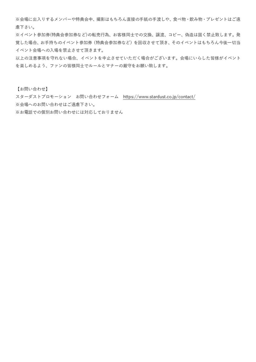 stardust_osaka's tweet photo. 【#安藤夢叶 イベント詳細】
5/28(日)安藤夢叶バースデーイベントの詳細が発表されました🎈

〔先行物販 兼 観覧エリア優先入場券配布〕列用チケット(整理番号付き)受付URLはこちら💁🏻‍♂️
https://t.co/ZWxDvqdeU4
配布期間:5/21(日)10:00〜

特典会情報つづく👇👇 https://t.co/00POSpKRAt