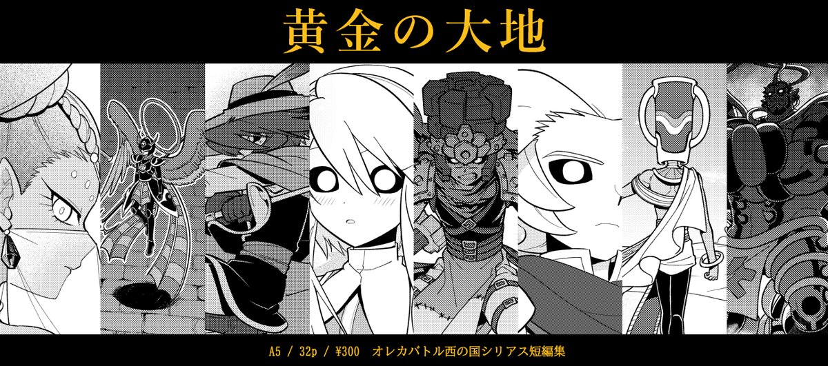 (2/2)

なお、新刊の通販については7月下旬以降となります。
今後しばらくは主催するwebオンリーに注力するため、何卒ご了承ください。
また通販以外にも、10月開催の爆ショー6に持って行く予定をしています。 