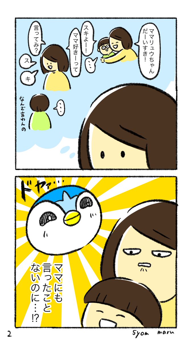 初めて好きって言ったんですけど