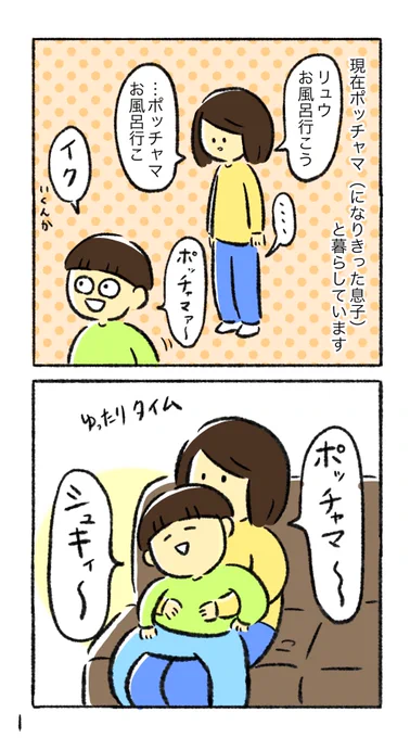 初めて好きって言ったんですけど