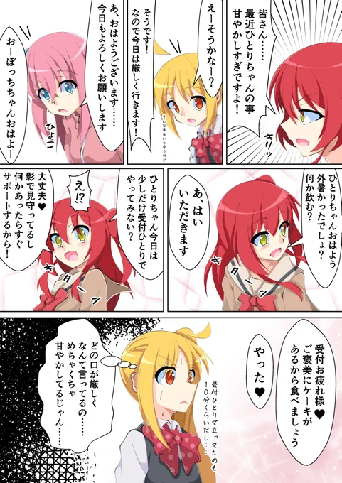 ぼっちちゃんに厳しくする喜多ちゃんのぼ喜多漫画 #ぼっち・ざ・ろっく