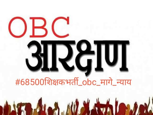 Utkarsh26840029's tweet photo. @MandalArmy_ 68500 शिक्षक भर्ती में 5% आरक्षण घोटाला https://t.co/ZiT6e9pqeT