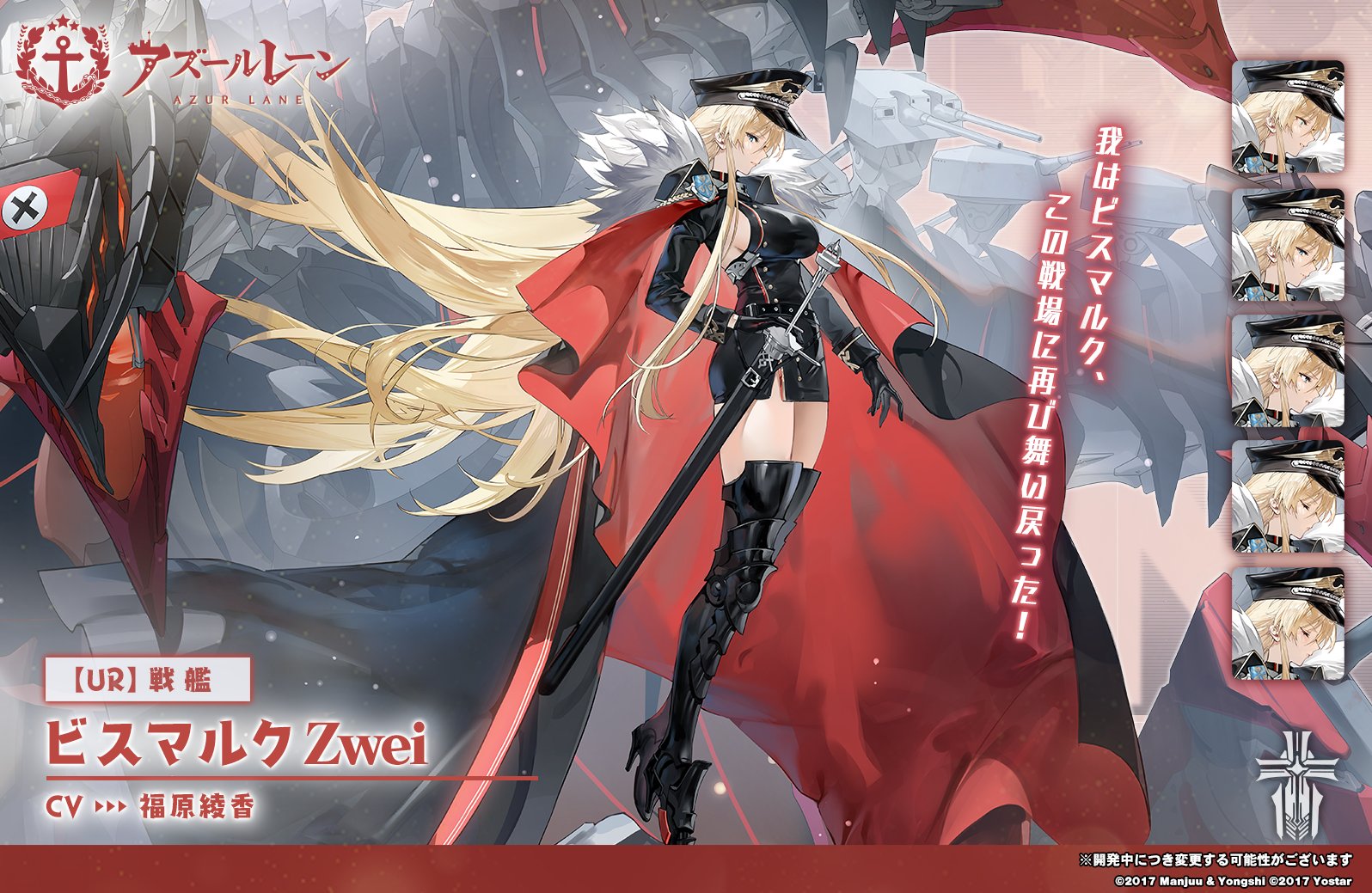 アズールレーン公式 on X: アズールレーン公式 on X: