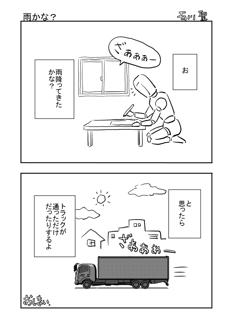 雨かな? #漫画が読めるハッシュタグ