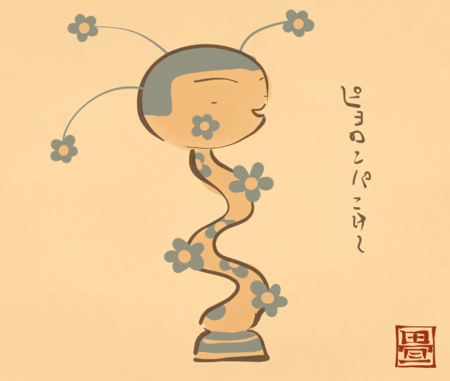 おふざけおはなこけし。 [5686番目] #畳百鬼夜行絵巻