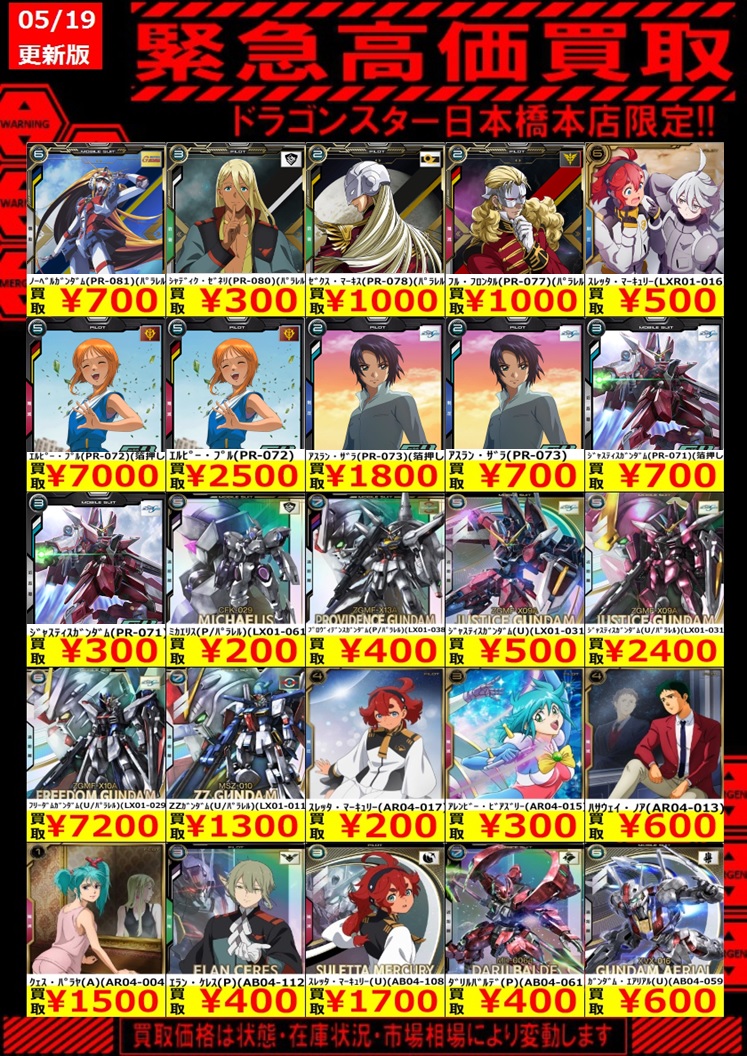 🔥🔥#アセべ高価買取🔥🔥 🔥🔥 5/19 更新Ver.🔥🔥 ﾌﾘｰﾀﾞﾑｶﾞﾝﾀﾞﾑ(U
