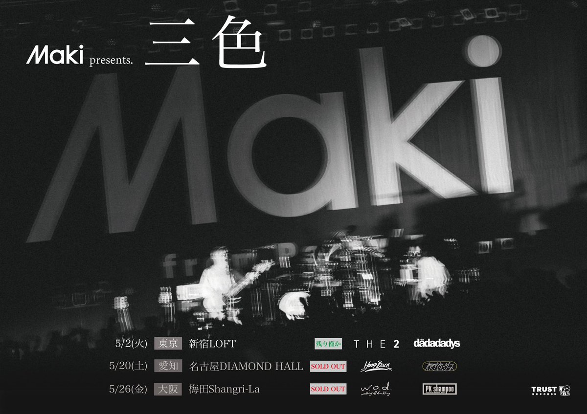 maki__jpn's tweet photo. 【名古屋公演完売🚨】

Maki presents.「三色」

▼完売▼
5/20(土)名古屋DIAMOND HALL
5/26(金)梅田Shangri-La

名古屋公演完売しました

よろしくお願いします！ https://t.co/vSdaR2mdMd