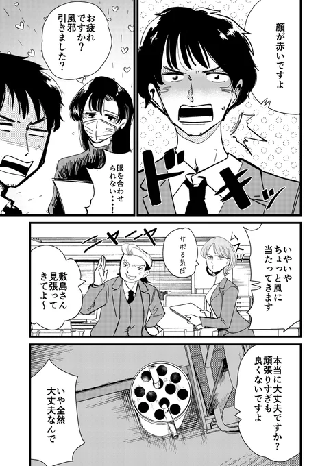 サボり癖のある喫煙者と、その周りの人間が織りなすラブコメ漫画(5/5)

このお話が収録されている
「煙の先の敷島さん」
単行本2巻、紙、電子ともに
5/22発売です!
https://t.co/rLHW5qsrE4

1巻も発売中です
https://t.co/T84wrgtOM7

#煙の先の敷島さん
#漫画が読めるハッシュタグ
#タバコ漫画 