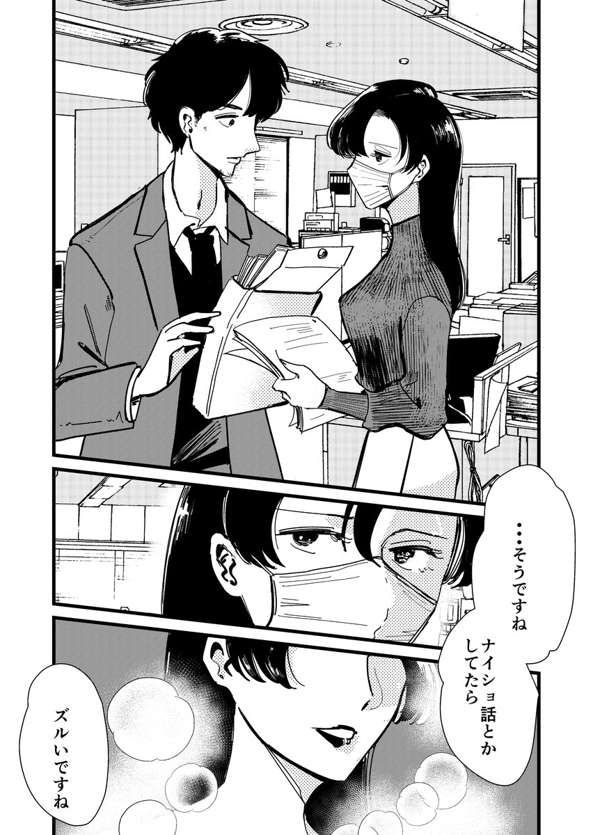 サボり癖のある喫煙者と、その周りの人間が織りなすラブコメ漫画(4/5)  #煙の先の敷島さん #漫画が読めるハッシュタグ #タバコ漫画