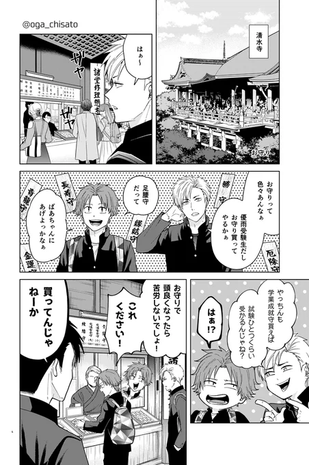 19日発売のウルトラジャンプ6月号に「只野工業高校の日常」78・79話掲載されております✨  京都での3人、こんな感じ。  #只野工業高校の日常