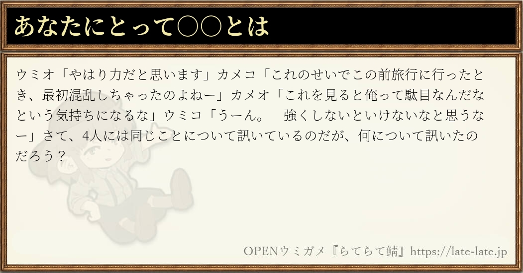 open_umigame2's tweet photo. 花舞月夜さんによる18159杯目

20の扉 制限なし 
「らてらて」https://t.co/KX7UAqXZyA
#ウミガメのスープ https://t.co/q1URnkW7ln