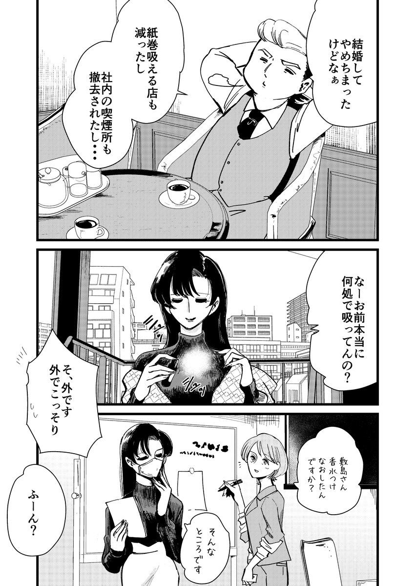 サボり癖のある喫煙者と、その周りの人間が織りなすラブコメ漫画(2/5)  #煙の先の敷島さん #漫画が読めるハッシュタグ #タバコ漫画