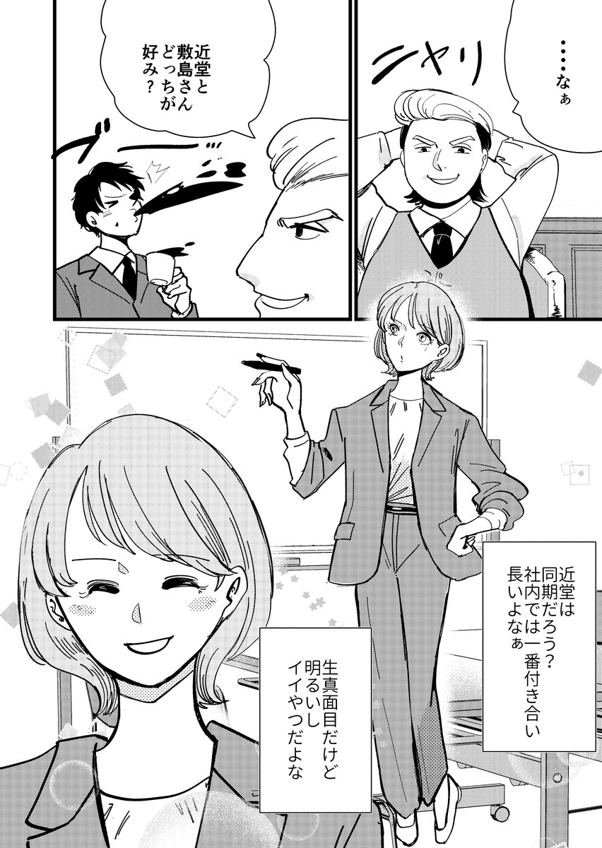 サボり癖のある喫煙者と、その周りの人間が織りなすラブコメ漫画(2/5)  #煙の先の敷島さん #漫画が読めるハッシュタグ #タバコ漫画