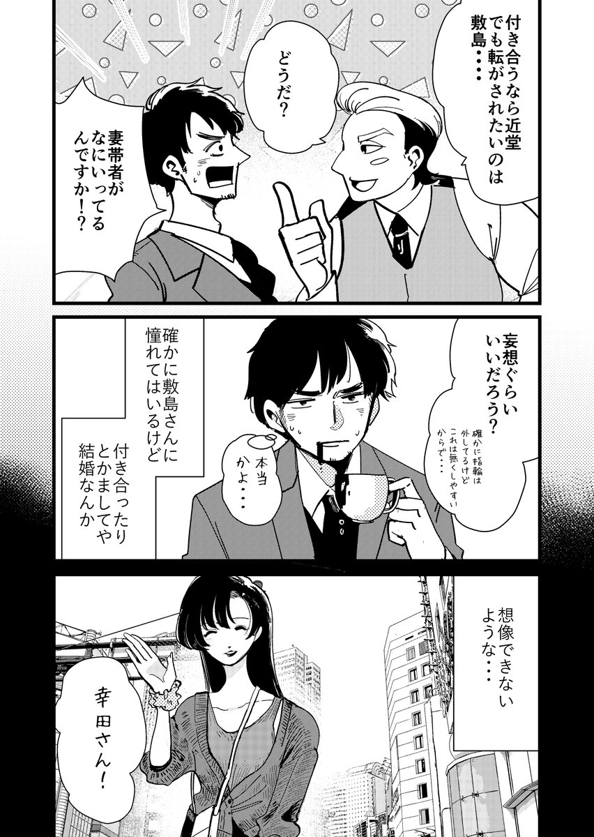 サボり癖のある喫煙者と、その周りの人間が織りなすラブコメ漫画(2/5)  #煙の先の敷島さん #漫画が読めるハッシュタグ #タバコ漫画