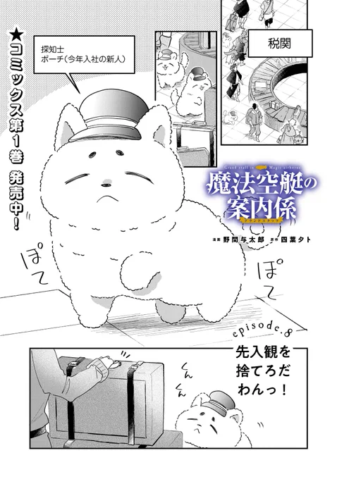 空港の安全を守るワンコのお話(1/9)
#漫画が読めるハッシュタグ 