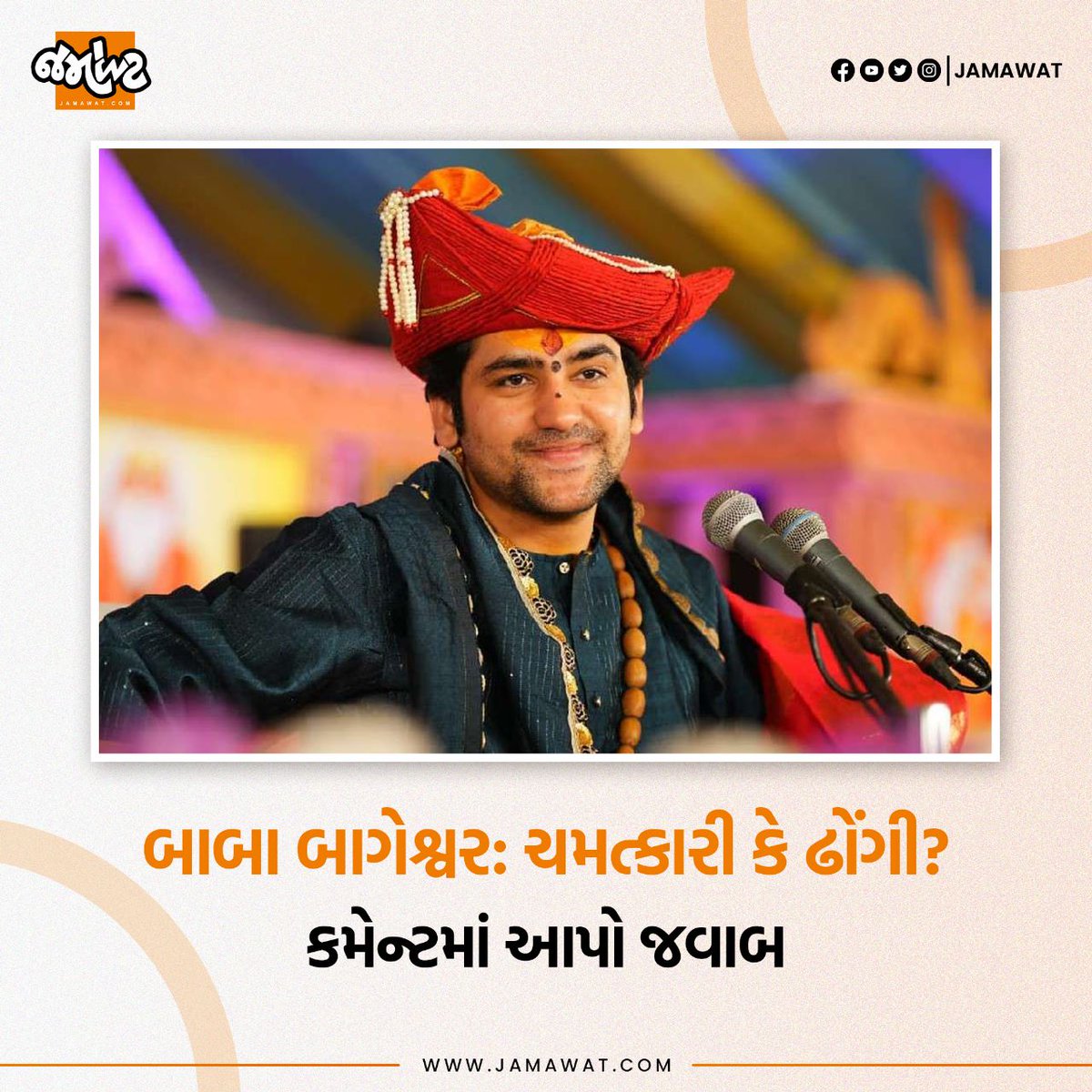 #bababagheshwar ના જેટલા ભક્તો છે, એટલા જ તેમની સામે વિવાદો પણ છે. કેટલાક લોકો તેમના ચમત્કારોને સાચા ગણાવી રહ્યા છે, તો કેટલાક લોકો તેમને આસારામની શ્રેણીમાં મુકી રહ્યા છે.. 

તમારું મંતવ્ય શું છે? 
#dhirendrakumarshastri #bageshwardhaam #jamawat #jamawatupdate #BabaBageshwar