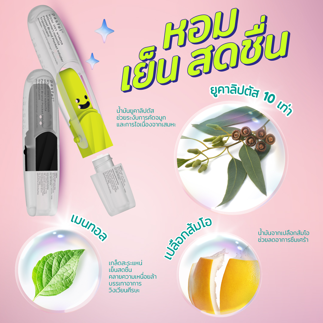 creative_pastel's tweet image. Get Cool ❄️ เปิดตัวแบบสุดปัง‼ กับ The Next Presenter ตัวจี๊ด @millimdk แร็ปเปอร์สาวแซ่บที่จะมาระเบิดความหอม เย็น สดชื่น สุดขั้ว! ด้วยยาดมพาสเทลหลอดใสที่กลิ่นสตร๊องงง! สดชื่นกว่าที่เคยแบบเวอร์ เวอร์ เวอร์ ⚡ 
#PastelxMILLI #GetCool #PastelTranslucent #ให้ทุกวันเป็นวันสดชื่น