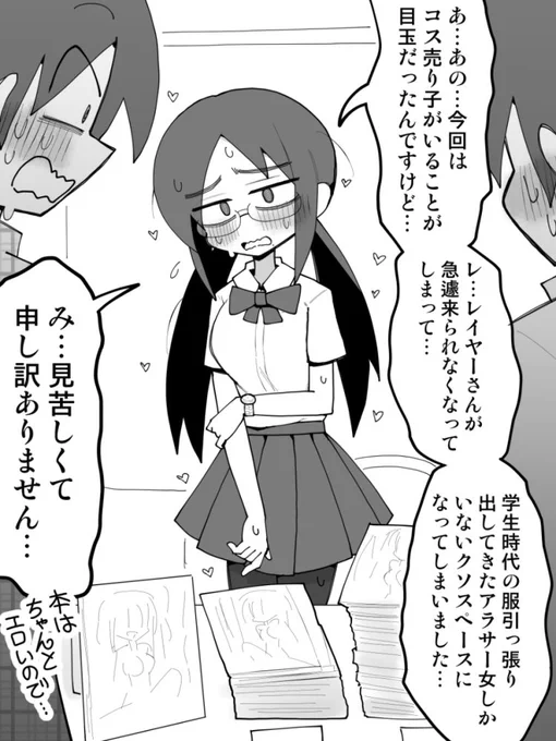 コス売り子がいます!という告知を嘘にしないようにとテンパった結果買いに来てくれた若いオタクたちをぶっ壊すアラサーエロ同人作家 