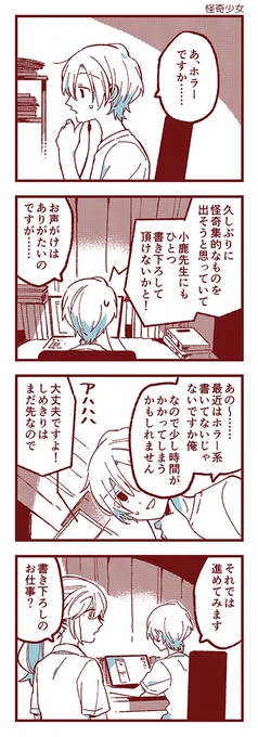 あことバンビ 「怪奇少女」 1/2