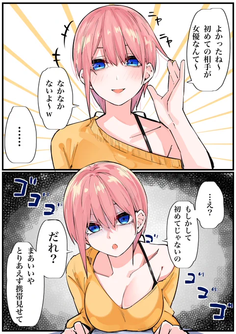 初めての相手 