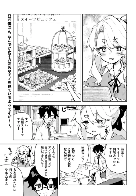 リムコロ先生最新作‼️    「#君のラブを見せてくれ!」  最新第4話が今日からコミックニュータイプで配信中です✨   師匠・四條さんとお世話係・烏丸くんはマンガの取材にスイーツ巡りへ! 美味しい🍧楽しい🥰  …でもこれってデートみたい?  #君ラブ #新連載 #無料漫画 