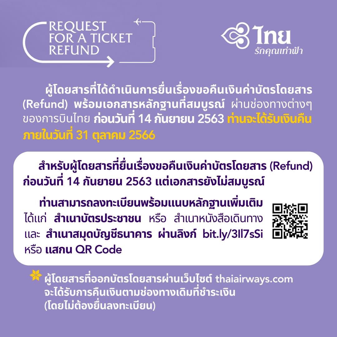 🎉ข่าวดีสำหรับคนที่รอ Refund จากการบินไทยจสกสถานการณ์โควิด-19

✅ ถ้ายื่นเอกสารหลักฐานสมบูรณ์ก่อน  14 กันยายน 2563 จะได้เงินคืนภายใน 31 ตุลาคมนี้ 🤩

ส่วนใครที่ยื่นไว้แต่ยังไม่สมบูรณ์ ไปลงทะเบียนแนบหลักฐานเพิ่มเติมได้ตามรายละเอียดในภาพ 👇