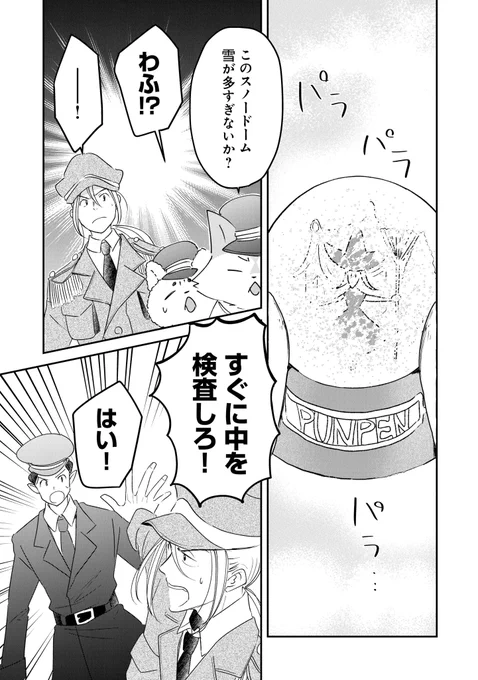 空港の安全を守るワンコのお話(8/9)
#漫画が読めるハッシュタグ 