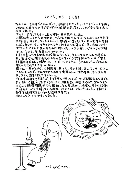 5/15の絵日記 
