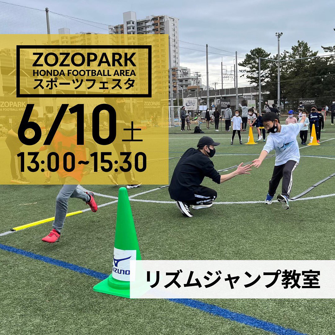 HONDA_FOOTBALL's tweet photo. ZOZOPAPKスポーツフェスタVol.6🌈

／
まだ間に合う‼️
おすすめのコンテンツ❹
リズムジャンプ教室💃🕺
＼

"スポーツリズムトレーニング" でリズム感を高め、運動パフォーマンスを向上させよう👍🏼 皆で楽しくJUMP🎵😎

📱詳細はコチラをCheck!!
🔗 https://t.co/lyRGDoIhNI

参加お待ちしております🔥 https://t.co/ysHLHN8Bas