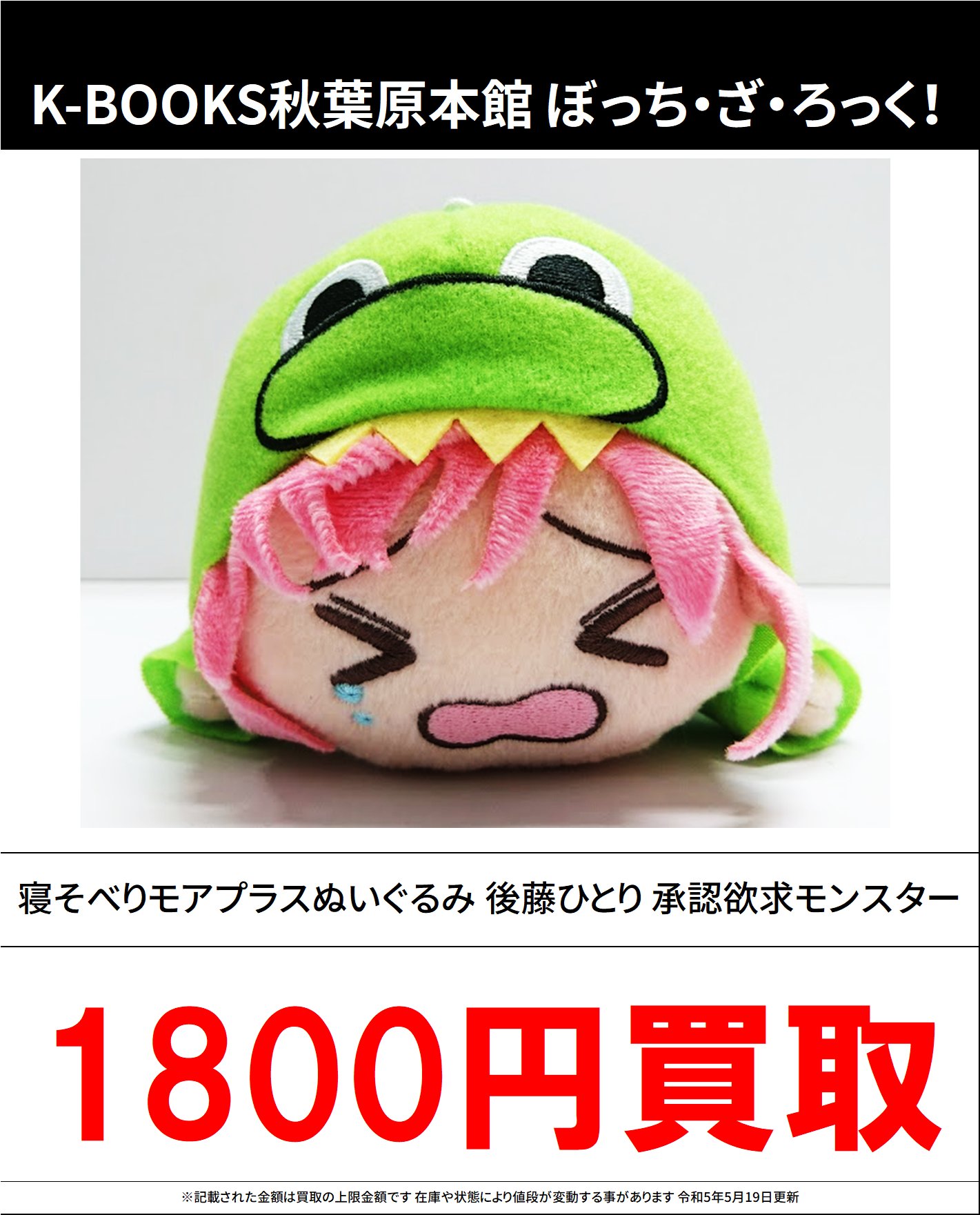 ぼっち・ざ・ろっく！  寝そべりモアプラスぬいぐるみ TVアニメ『ぼっち・ざ・ろっく！』から「ぼっちちゃん」がセガの