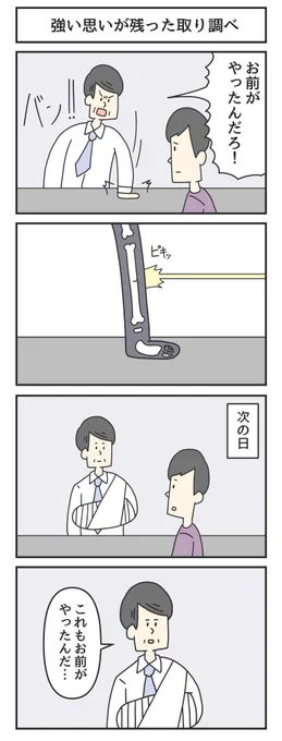 強い思いが残った取り調べ 