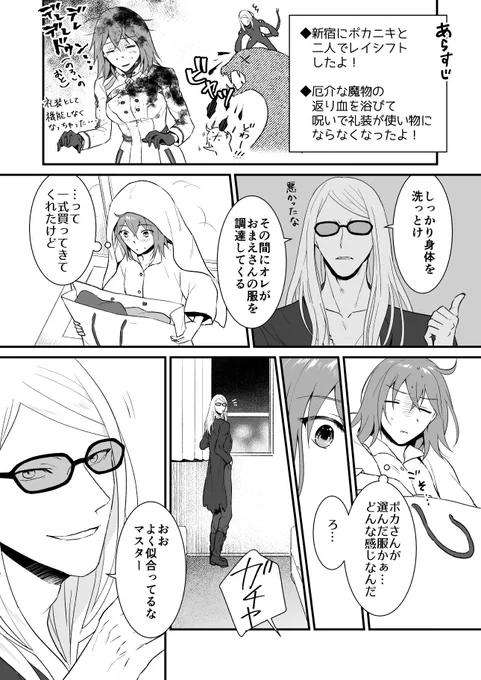 えふご ポカぐだ♀漫画 ポカニキに服を選んでもらったマスター