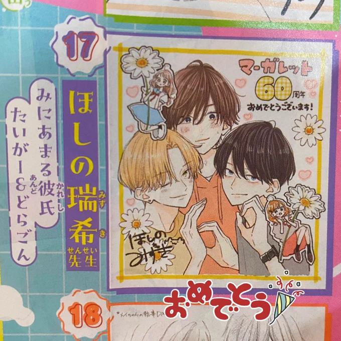 マーガレット 創刊60周年を記念した色紙を 描かせていただきました!  ぜひ発売中のマーガレット12号(紙版)をチェックの上ご応募ください  締切は6/4までですが売り切れが早そうな予感なのでご準備はお早めに!