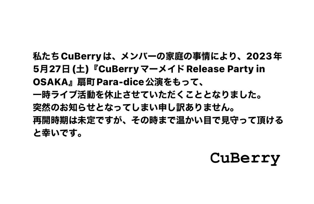 _CuBerry's tweet photo. 【お知らせ】

CuBerryより、大切なお知らせです。 https://t.co/KPlKIMvIGE
