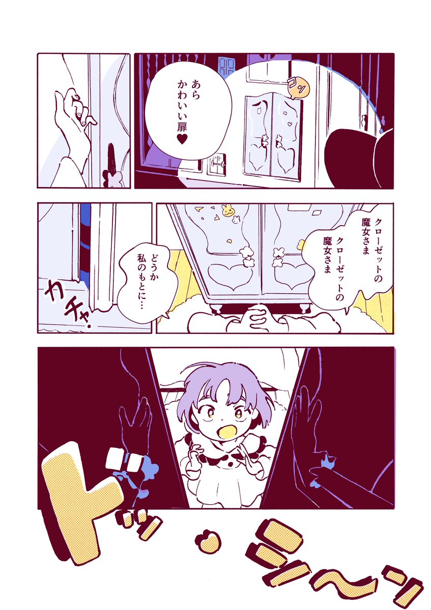 ドレスアップ💛こくるん 漫画版1/4