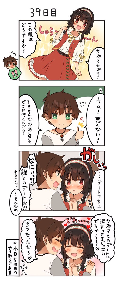 「今日のカズめぐ」39日目