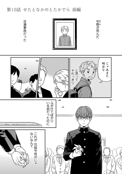 せたとなかのとたかでら・前編(キラキラしても、しなくても 10話)(1/4) #漫画が読めるハッシュタグ #商業BL