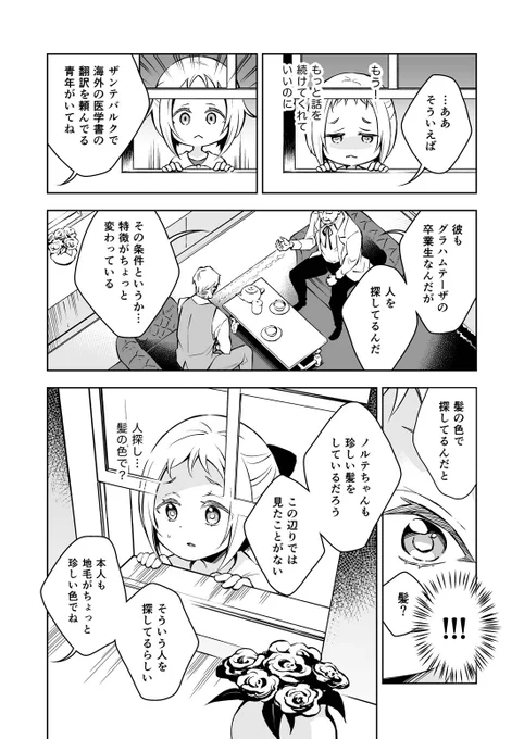 「泡沫に紡げ」第6話  〜泡沫の日々〜 (6)  #らくえれ