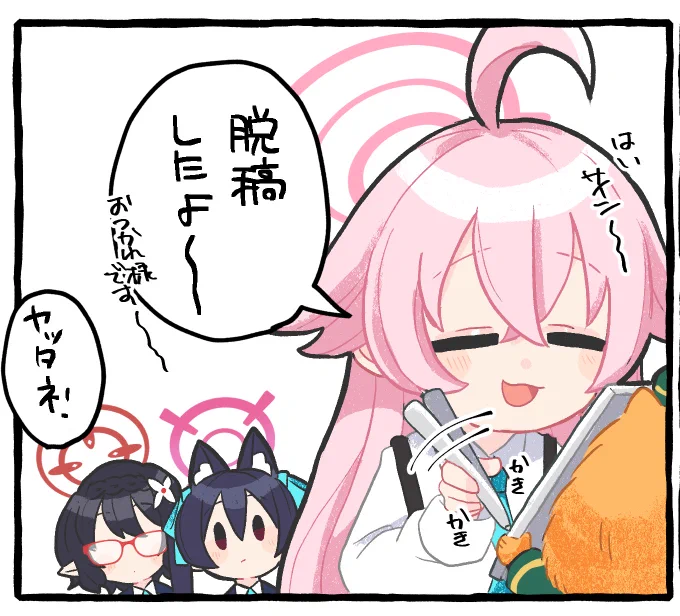 お疲れ様でした