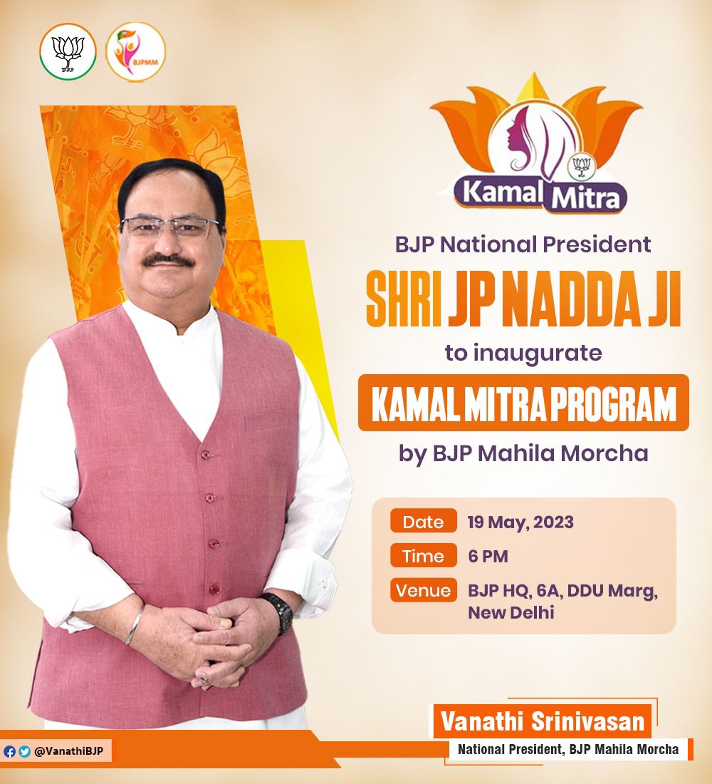 ಬಿಜೆಪಿ ರಾಷ್ಟ್ರೀಯ ಅಧ್ಯಕ್ಷರು ಶ್ರೀ <a href="/JPNadda/">Jagat Prakash Nadda</a> ಅವರು ಬಿಜೆಪಿ ಮಹಿಳಾ ಮೋರ್ಚಾದ ಕಾರ್ಯಕ್ರಮ "ಕಮಲಮಿತ್ರ"ಕ್ಕೆ ಚಾಲನೆ ನೀಡಲಿದ್ದಾರೆ. ಮೋದಿ ಸರ್ಕಾರದ ಮಹಿಳಾ ಕೇಂದ್ರಿತ ಉಪಕ್ರಮಗಳ ಕುರಿತು ಅತಿದೊಡ್ಡ ಆನ್‌ಲೈನ್ ತರಬೇತಿ ಕಾರ್ಯಕ್ರಮವನ್ನು ಮಾಡುತ್ತದೆ ಕಮಲಮಿತ್ರ.
#KamalMitra 
#narishaktiwithmodi 
<a href="/blsanthosh/">B L Santhosh</a> 
<a href="/VanathiBJP/">Vanathi Srinivasan</a>