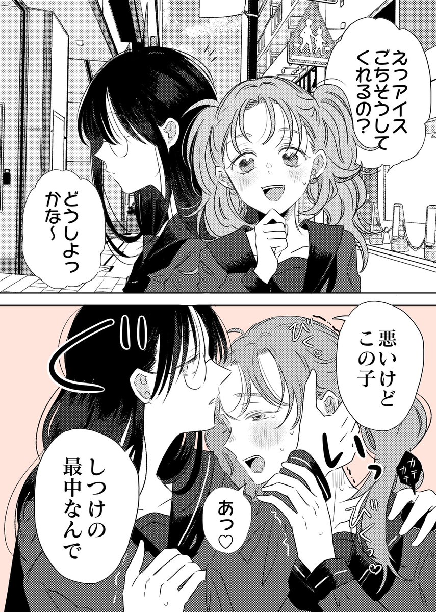 デート中に声かけた #創作百合