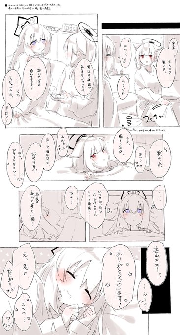 杏山カズサと宇沢レイサ、初お泊りの寝る前にするちょっとした会話 #ブルアカ